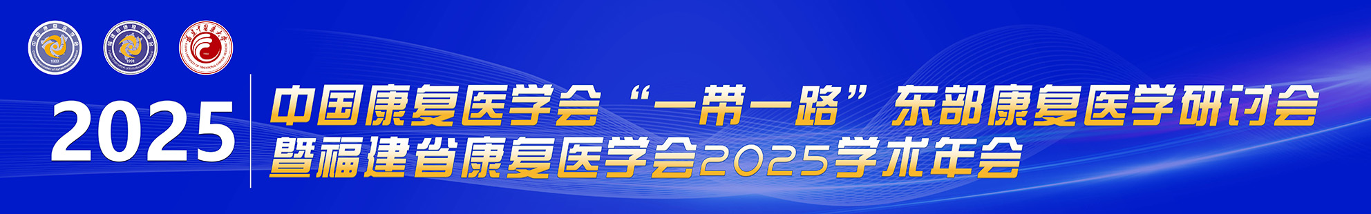 中国康复医学会,一带一路